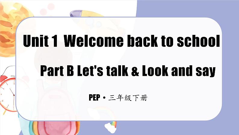 Unit1 Welcome back to school 第4课时（教学课件）PartB Let's talk&look and say-三年级英语上册同步精品系列（人教PEP版）第1页