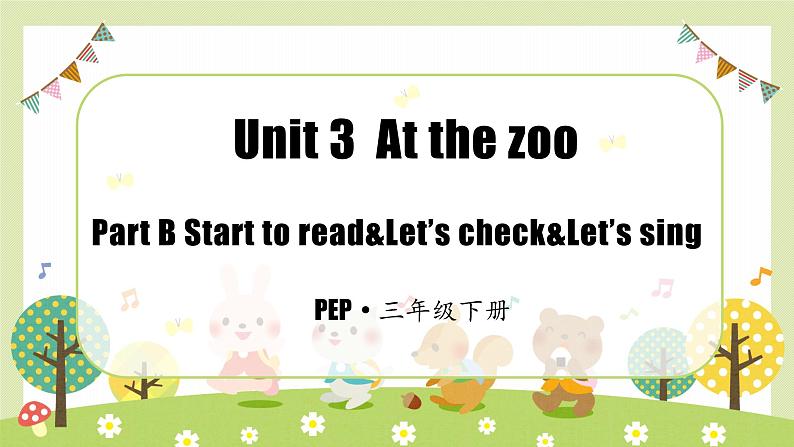 Unit3 At the zoo 第6课时（教学课件）PartB Start to read&let's check&let's sing-三年级英语下册同步精品系列(人教PEP版)01