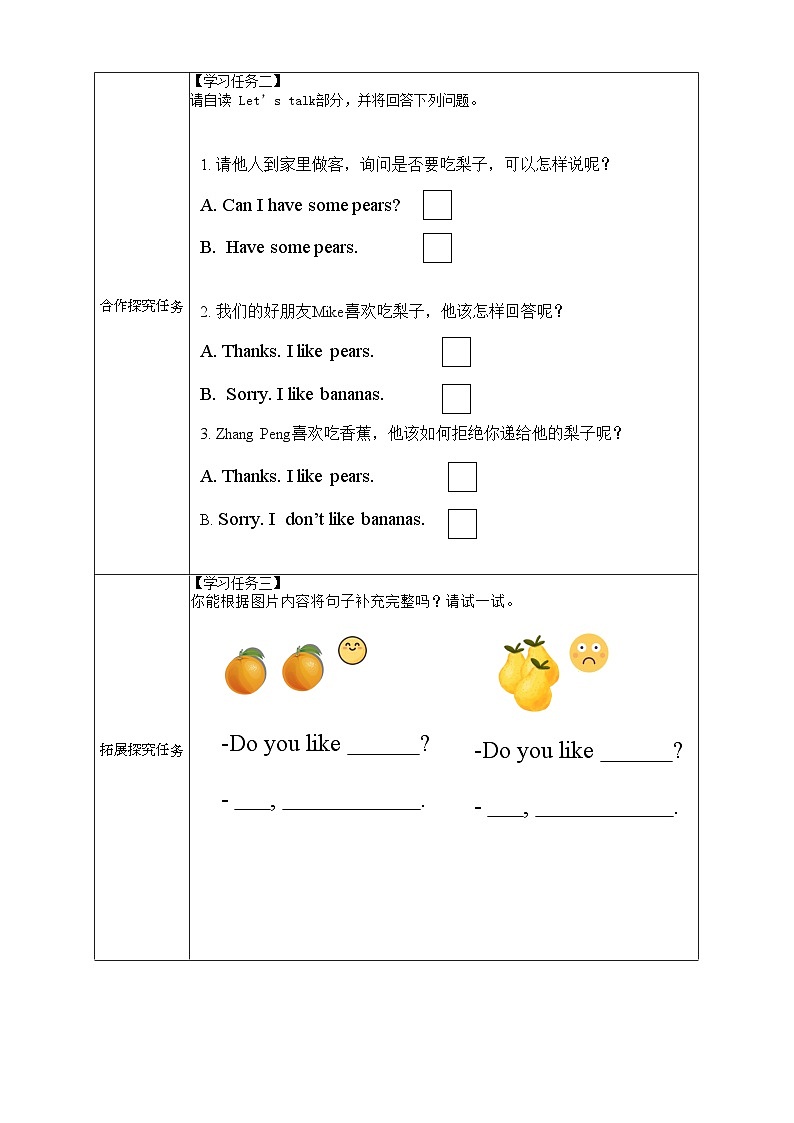Unit5 Do you like pears 第4课时（学习任务单）PartB Let's talk&let's play-三年级英语下册同步精品系列（人教PEP版）02