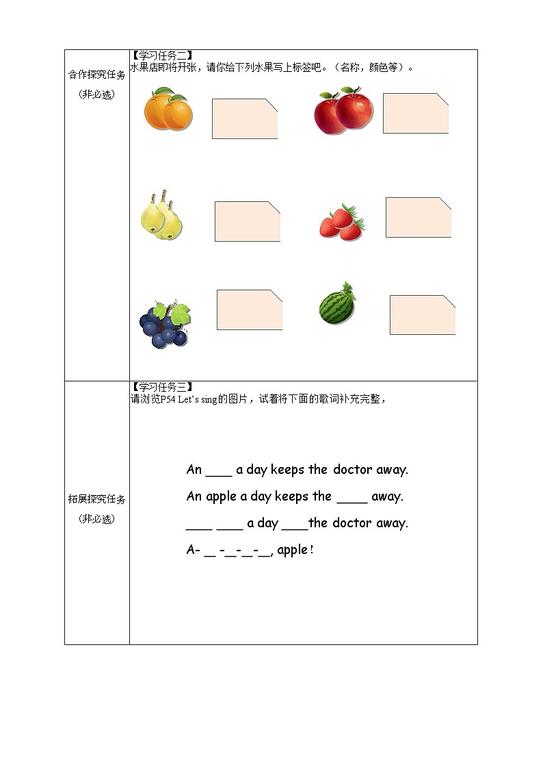 Unit5 Do you like pears 第6课时（学习任务单）PartB start to read&let's check&let's sing-三年级英语下册同步精品系列(人教PEP版)第2页