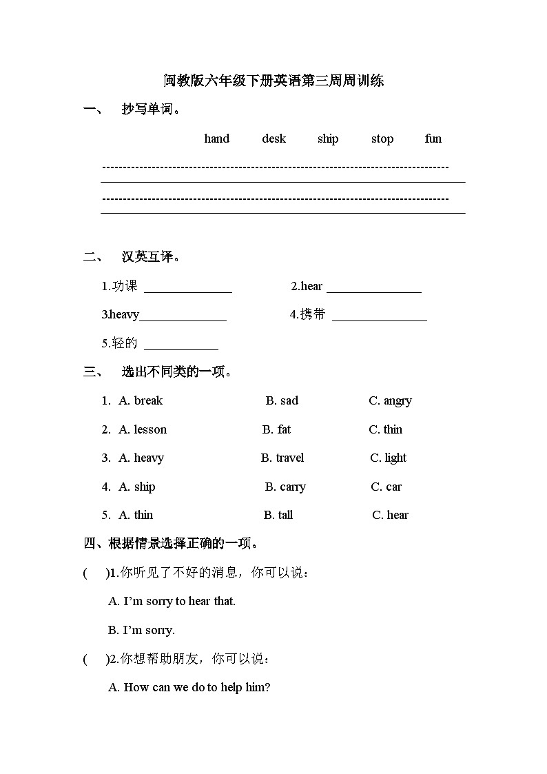 闽教版六年级下册英语第三周周训练01