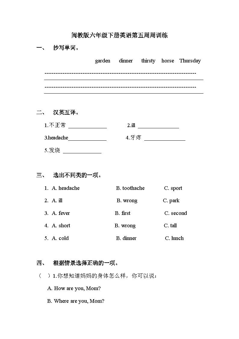 闽教版六年级下册英语第五周周训练01