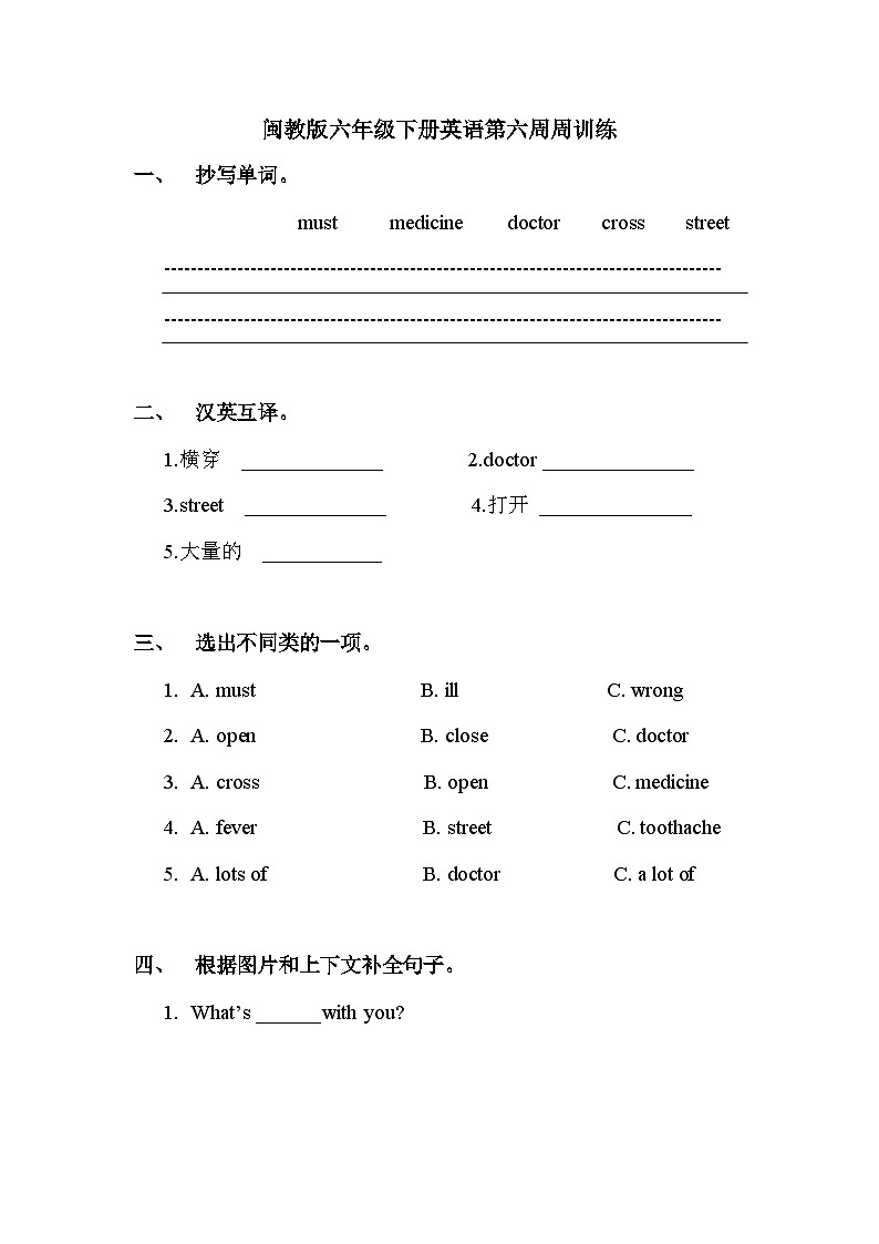 闽教版六年级下册英语第六周周训练01