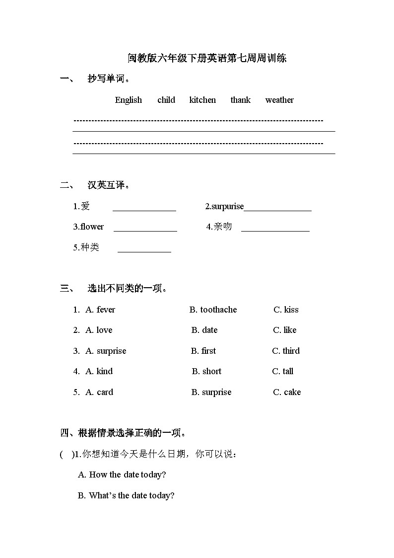 闽教版六年级下册英语第七周周训练01