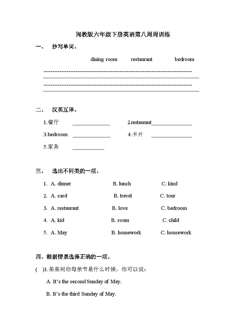 闽教版六年级下册英语第八周周训练01