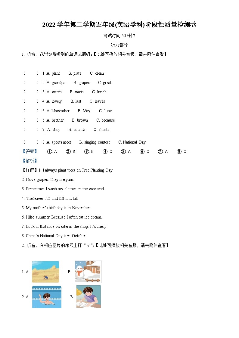 2022-2023学年浙江省杭州市萧山区人教PEP版五年级下册期中教学质量检测英语试卷01