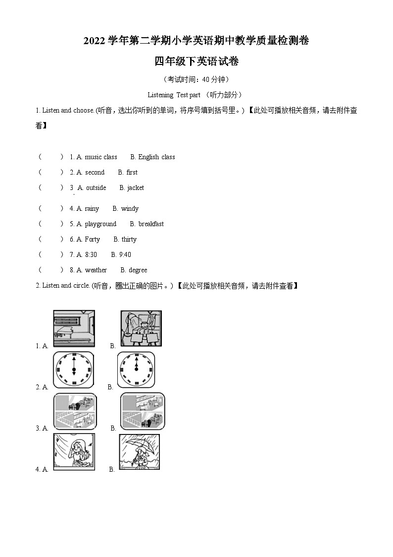 2022-2023学年浙江省杭州市萧山区人教PEP版四年级下册期中教学质量检测英语试卷01