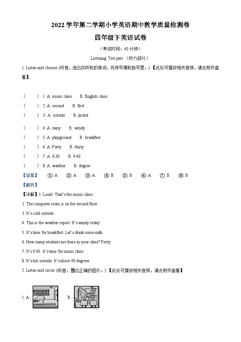 2022-2023学年浙江省杭州市萧山区人教PEP版四年级下册期中教学质量检测英语试卷01