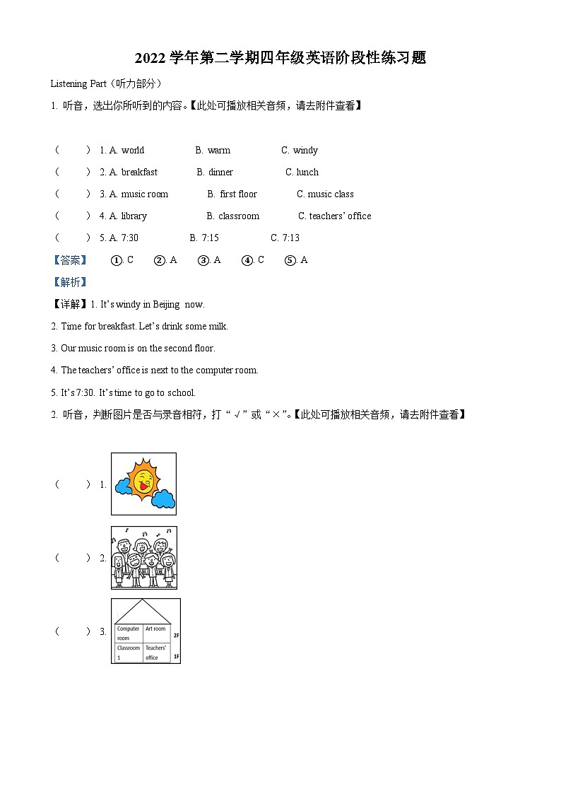 2022-2023学年浙江省杭州市临平区人教PEP版四年级下册期中基础性学力检测英语试卷01