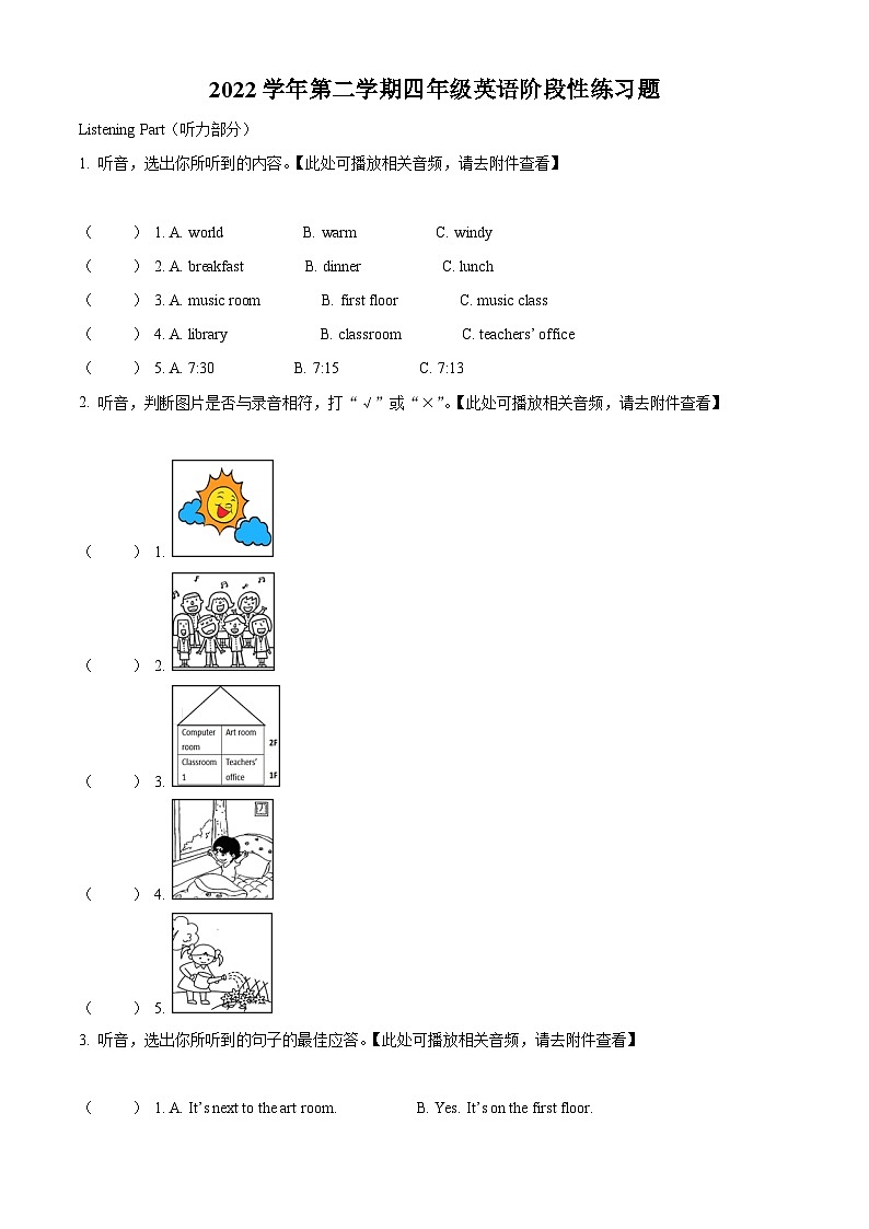 2022-2023学年浙江省杭州市临平区人教PEP版四年级下册期中基础性学力检测英语试卷01