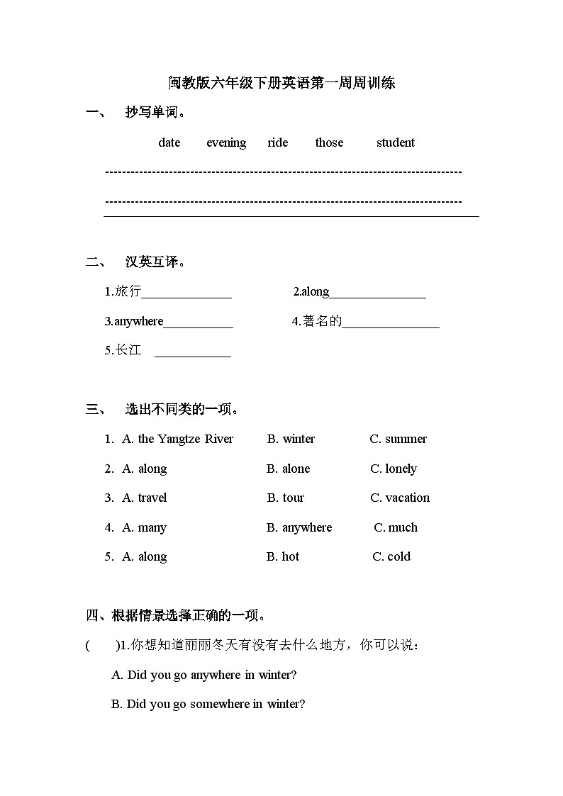 闽教版六年级下册英语第一周周训练01