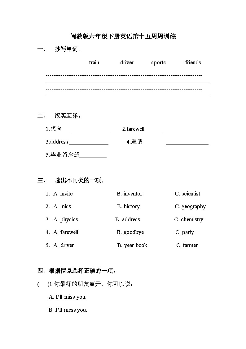 闽教版六年级下册英语第十五周周训练01