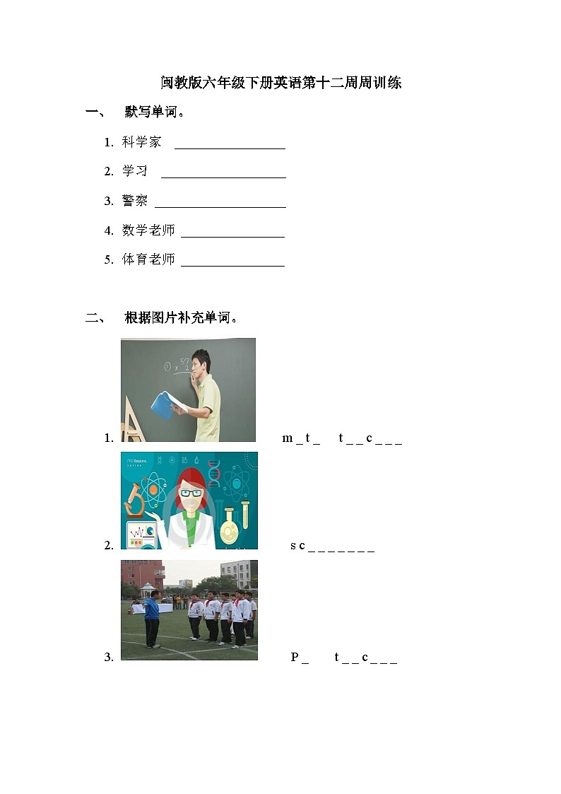 闽教版六年级下册英语第十二周周训练01