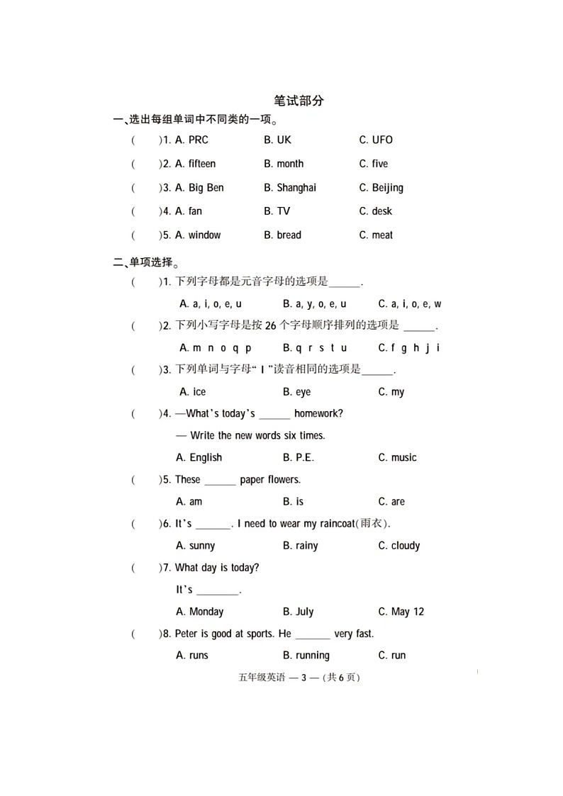 福建省福州市鼓楼区2021-2022学年五年级上学期期末英语试题03