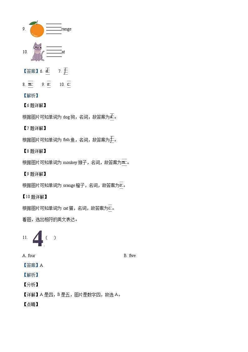 2022-2023学年福建省莆田市城厢区闽教版三年级上册期中质量检测英语试卷（原卷版+解析版）03