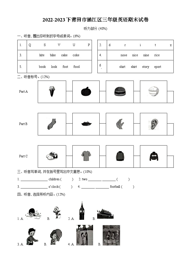 精品解析：2022-2023学年福建省莆田市涵江区闽教版三年级下册期末质量检测英语试卷（原卷版）第1页