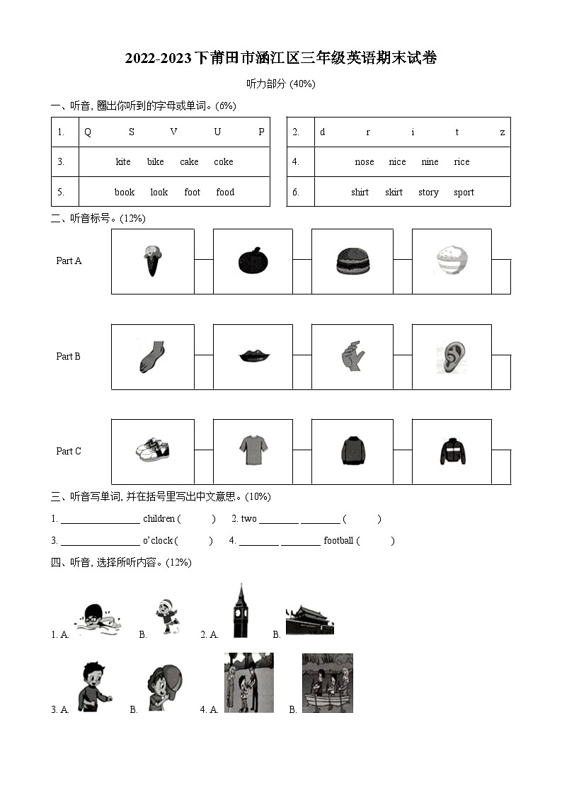 精品解析：2022-2023学年福建省莆田市涵江区闽教版三年级下册期末质量检测英语试卷（解析版）第1页