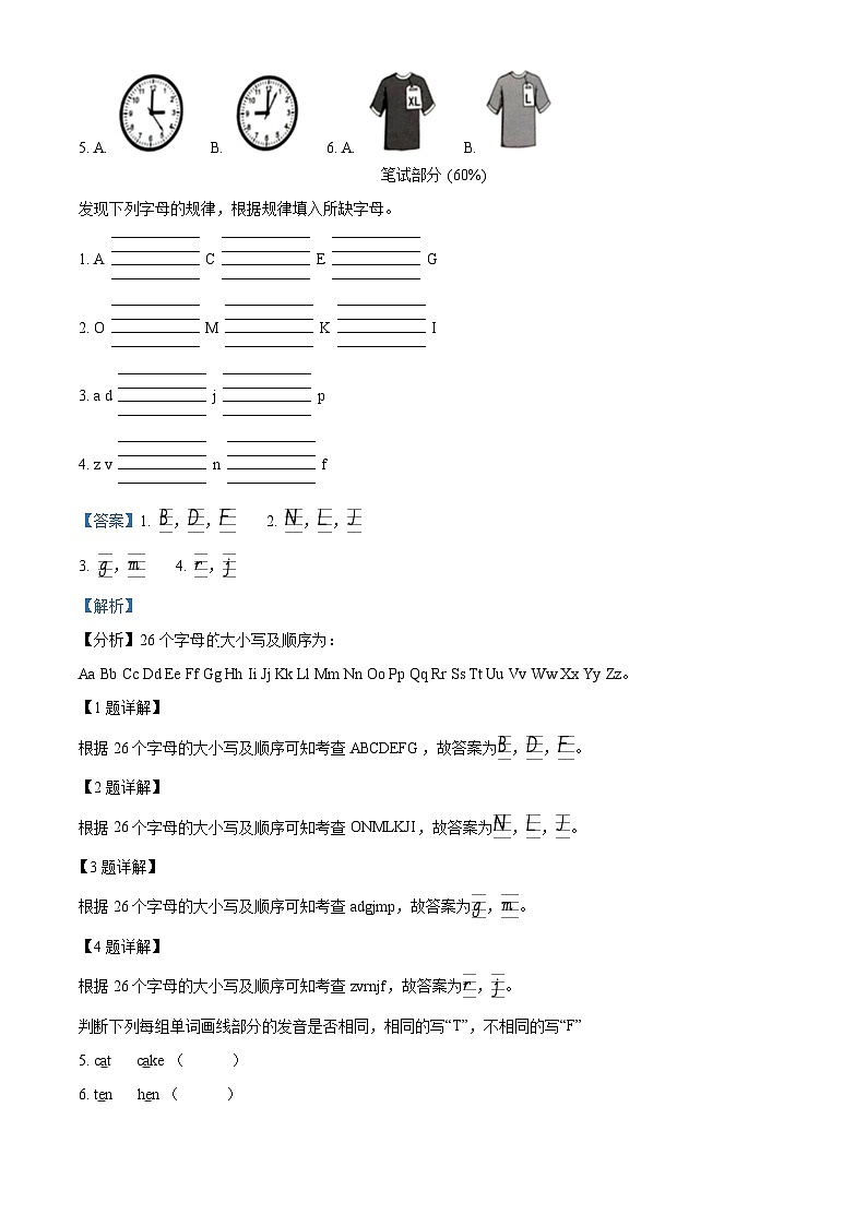 精品解析：2022-2023学年福建省莆田市涵江区闽教版三年级下册期末质量检测英语试卷（解析版）第2页