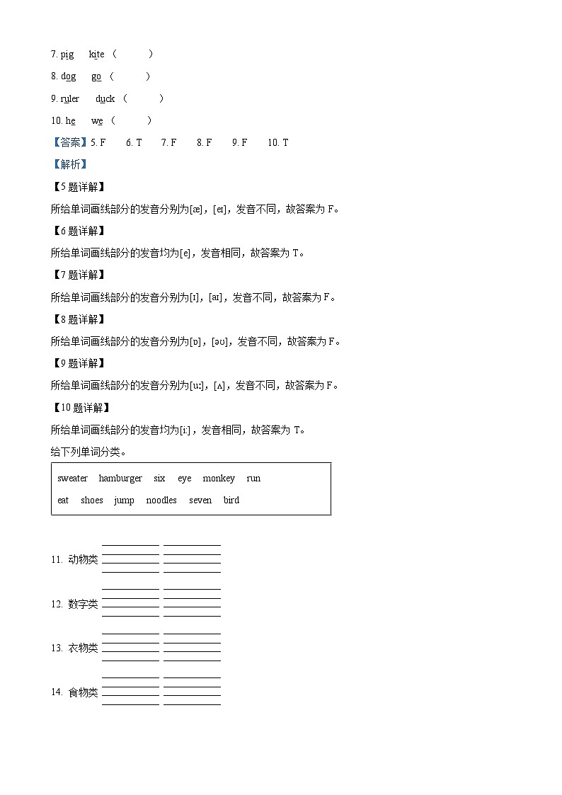 精品解析：2022-2023学年福建省莆田市涵江区闽教版三年级下册期末质量检测英语试卷（解析版）第3页