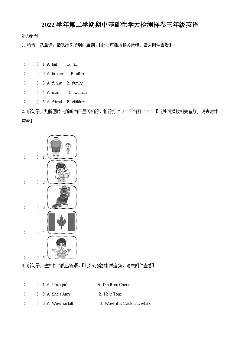 精品解析：2022-2023学年浙江省杭州市临平区人教PEP版三年级下册期中基础性学力检测英语试卷（含听力音频）（原卷版）第1页