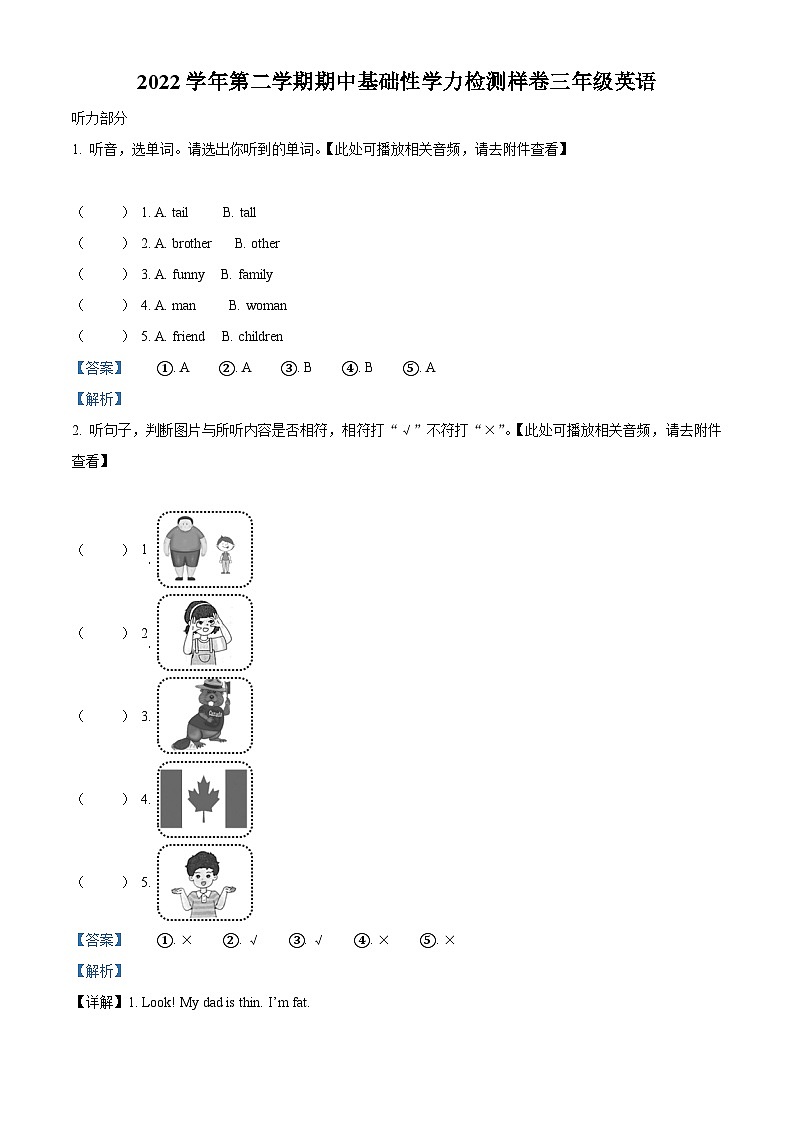 精品解析：2022-2023学年浙江省杭州市临平区人教PEP版三年级下册期中基础性学力检测英语试卷（含听力音频）（解析版）第1页