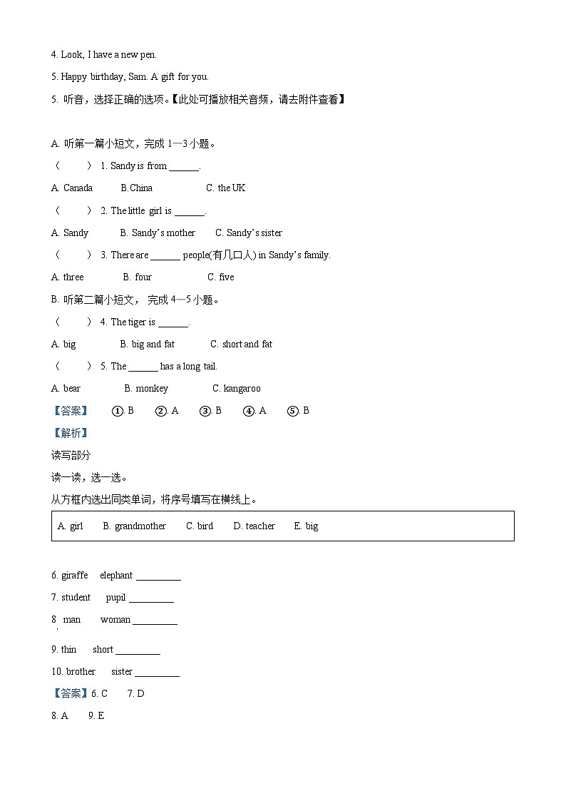 精品解析：2022-2023学年浙江省杭州市临平区人教PEP版三年级下册期中基础性学力检测英语试卷（含听力音频）（解析版）第3页