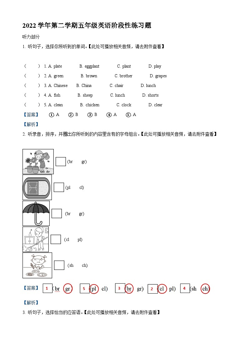 精品解析：2022-2023学年浙江省杭州市临平区人教PEP版五年级下册期中基础性学力检测英语试卷（含听力音频）（解析版）第1页