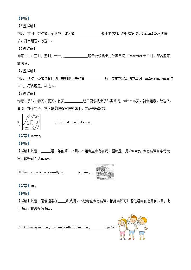 精品解析：2022-2023学年浙江省杭州市临平区人教PEP版五年级下册期中基础性学力检测英语试卷（含听力音频）（解析版）第3页