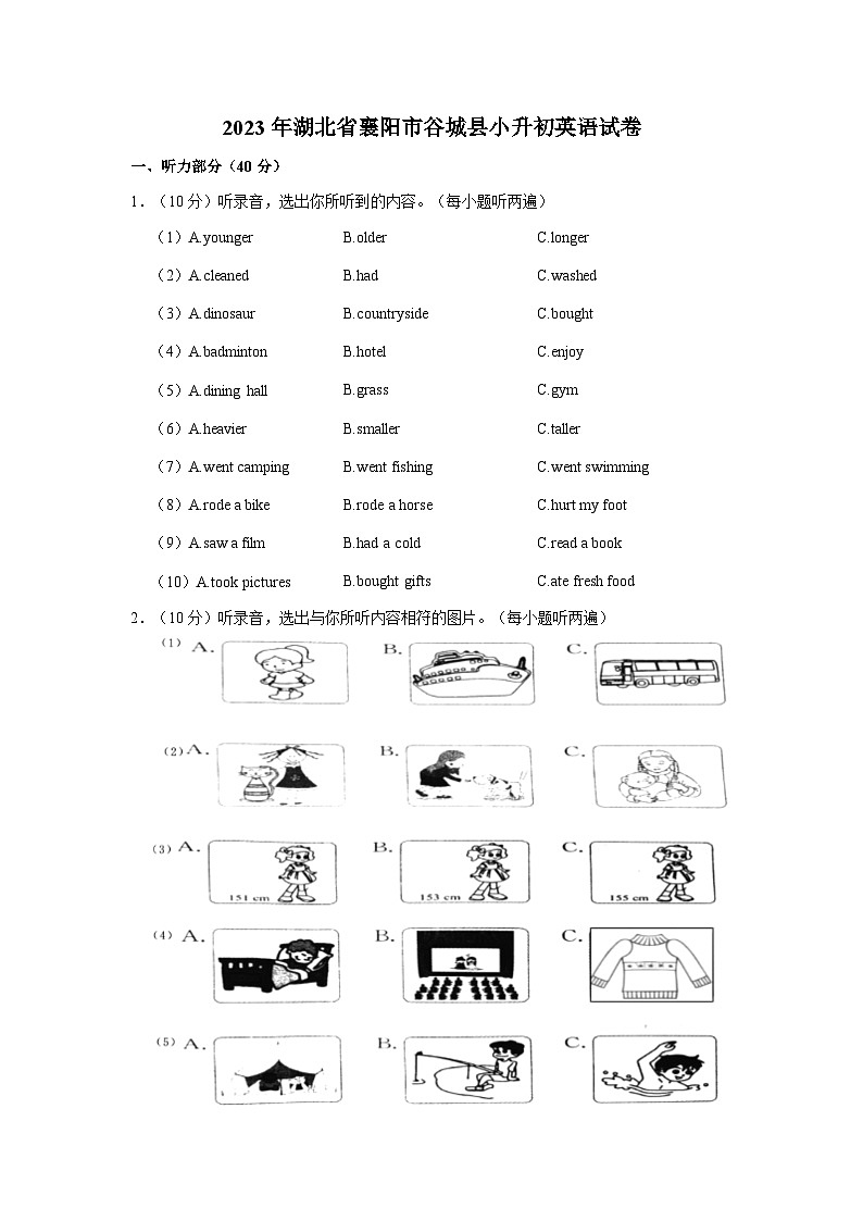 湖北省襄阳市谷城县2022-2023年六年级下学期期末英语试卷（含答案）01