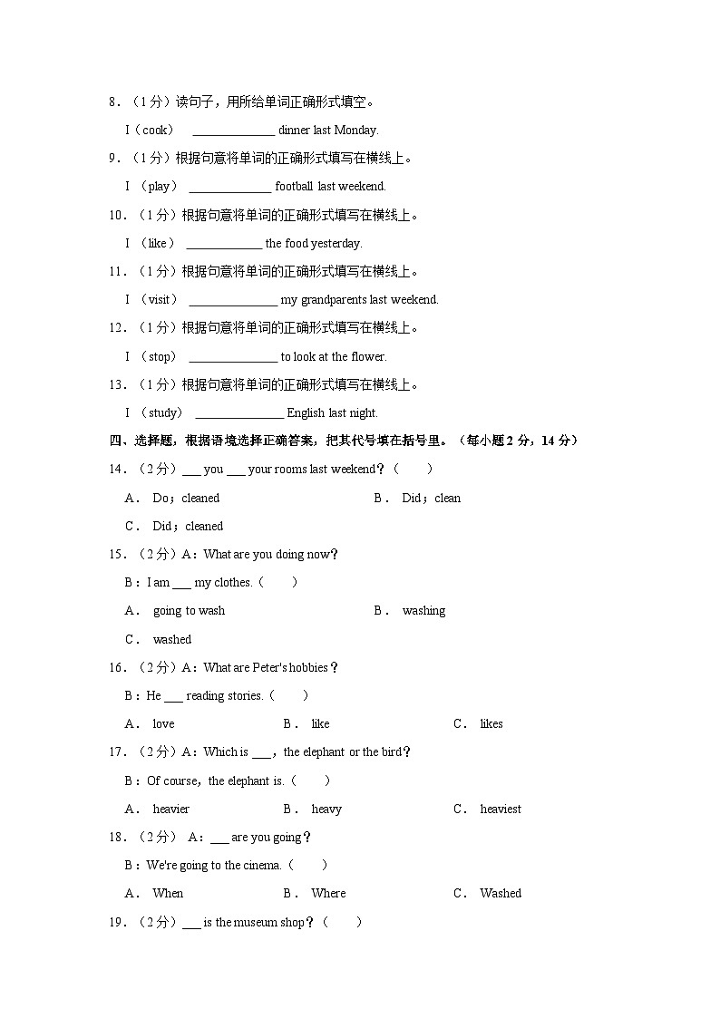 湖北省襄阳市谷城县2022-2023年六年级下学期期末英语试卷（含答案）03