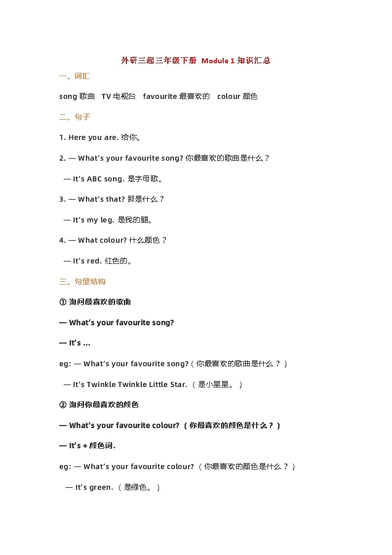 外研三起三年级下册 Module 1知识汇总学案第1页