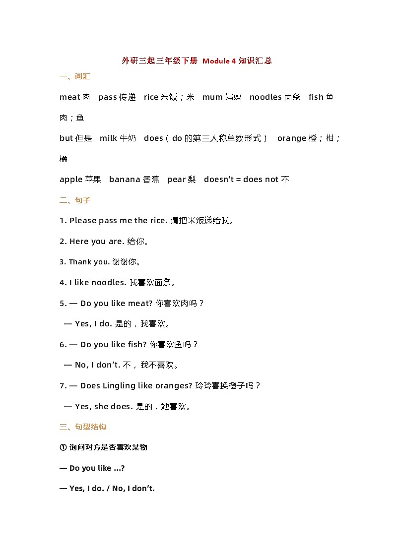 外研三起三年级下册 Module 4知识汇总学案01