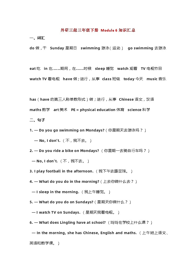 外研三起三年级下册 Module 6知识汇总学案01