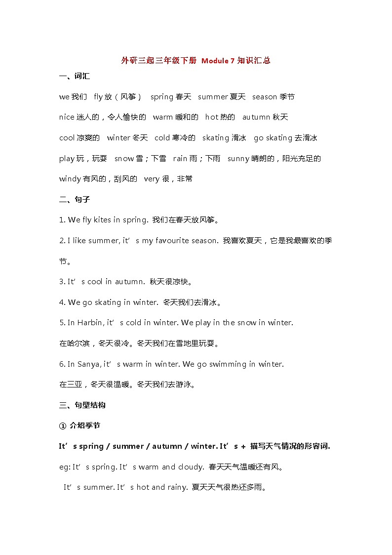 外研三起三年级下册 Module 7知识汇总学案01