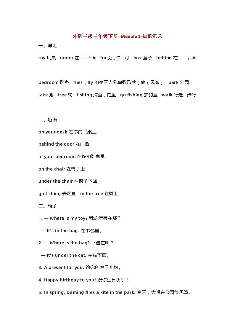 外研三起三年级下册 Module 8知识汇总学案01