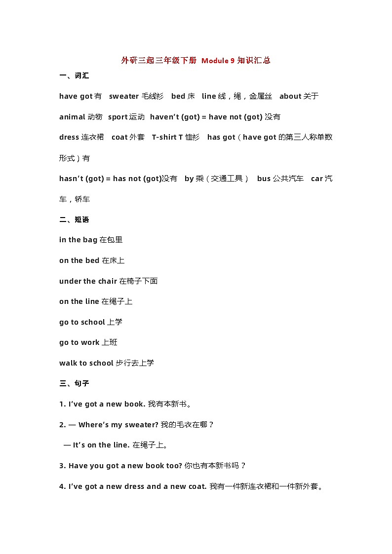 外研三起三年级下册 Module 9知识汇总学案第1页