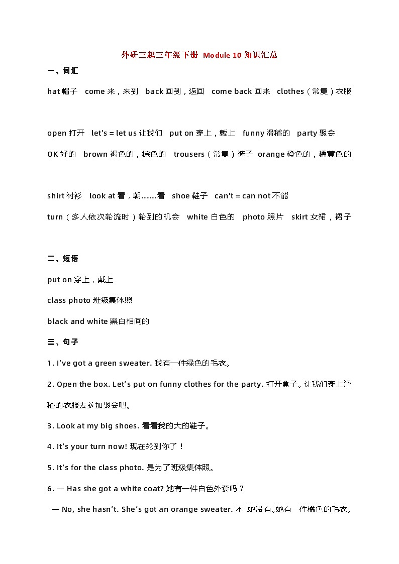 外研三起三年级下册 Module 10知识汇总学案01