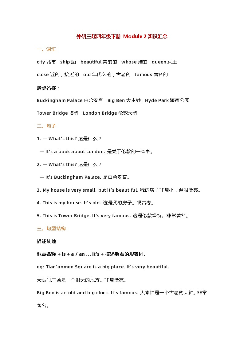 外研三起四年级下册 Module 2知识汇总学案01