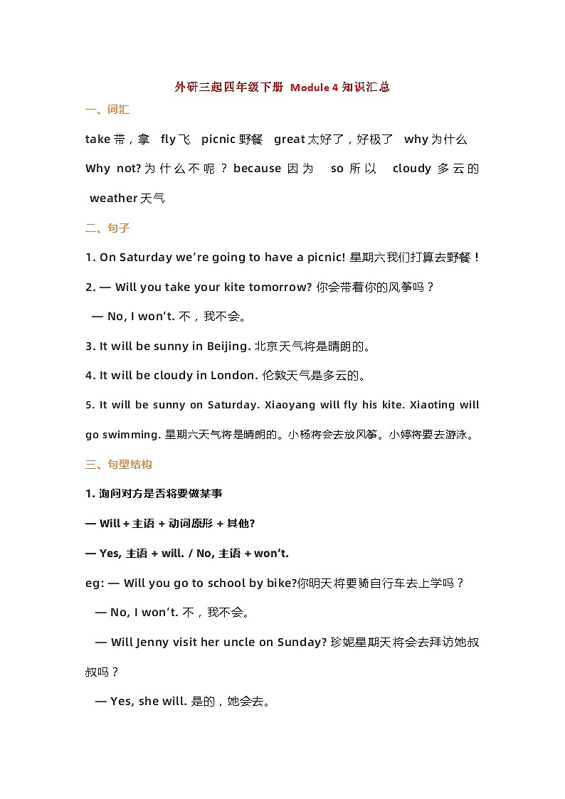 外研三起四年级下册 Module 4知识汇总学案01