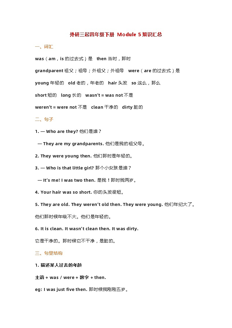 外研三起四年级下册 Module 5知识汇总学案01