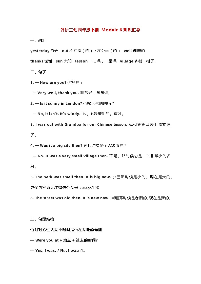 外研三起四年级下册 Module 6知识汇总学案01