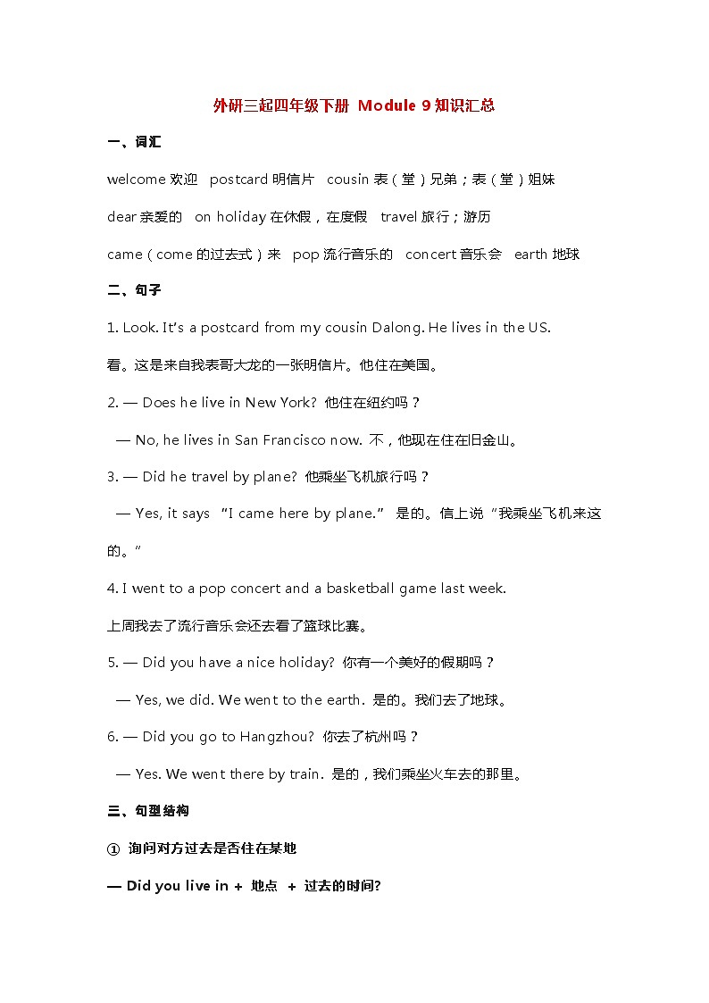 外研三起四年级下册 Module 9知识汇总学案01