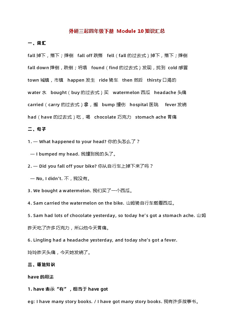 外研三起四年级下册 Module 10知识汇总学案01