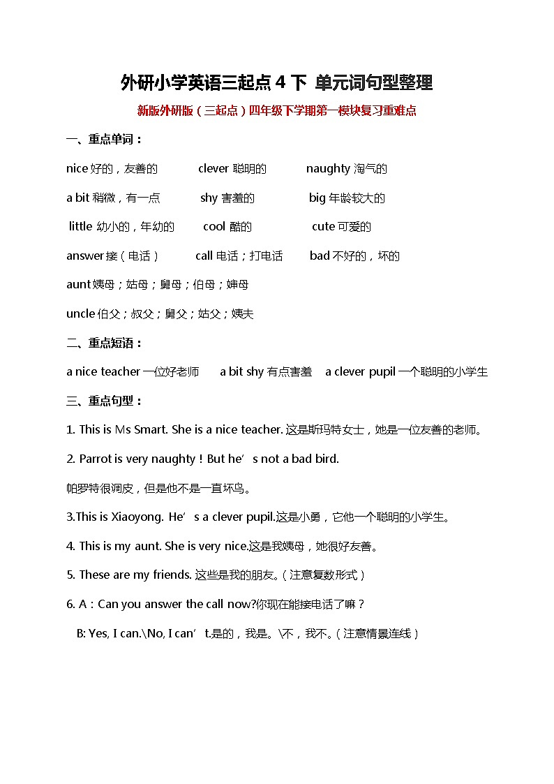 外研小学英语三起点4下 单元词句型整理学案01