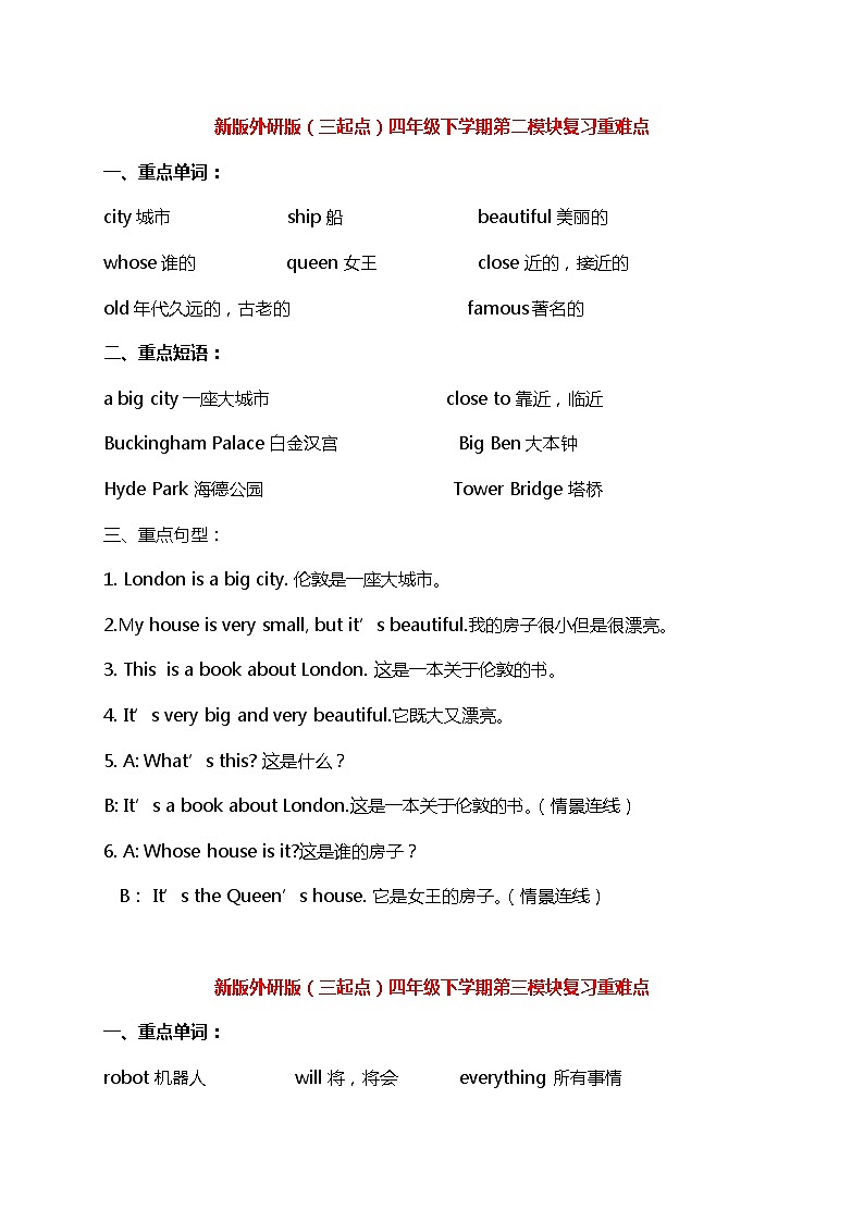 外研小学英语三起点4下 单元词句型整理学案02