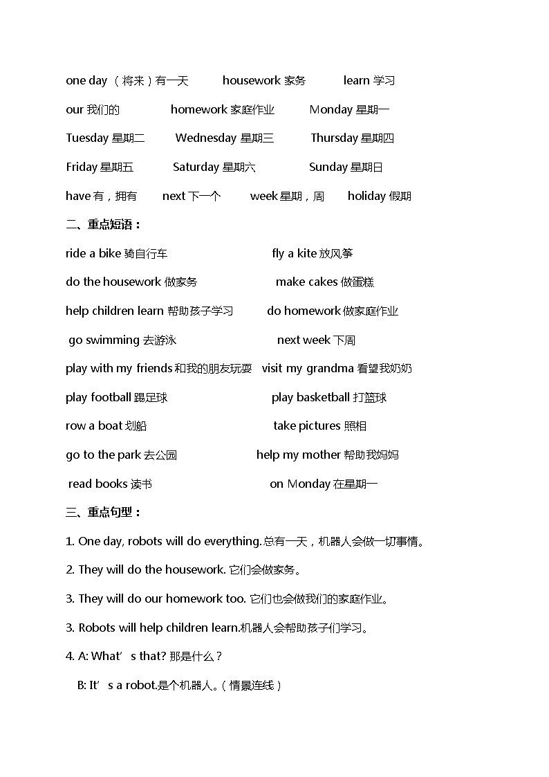 外研小学英语三起点4下 单元词句型整理学案03