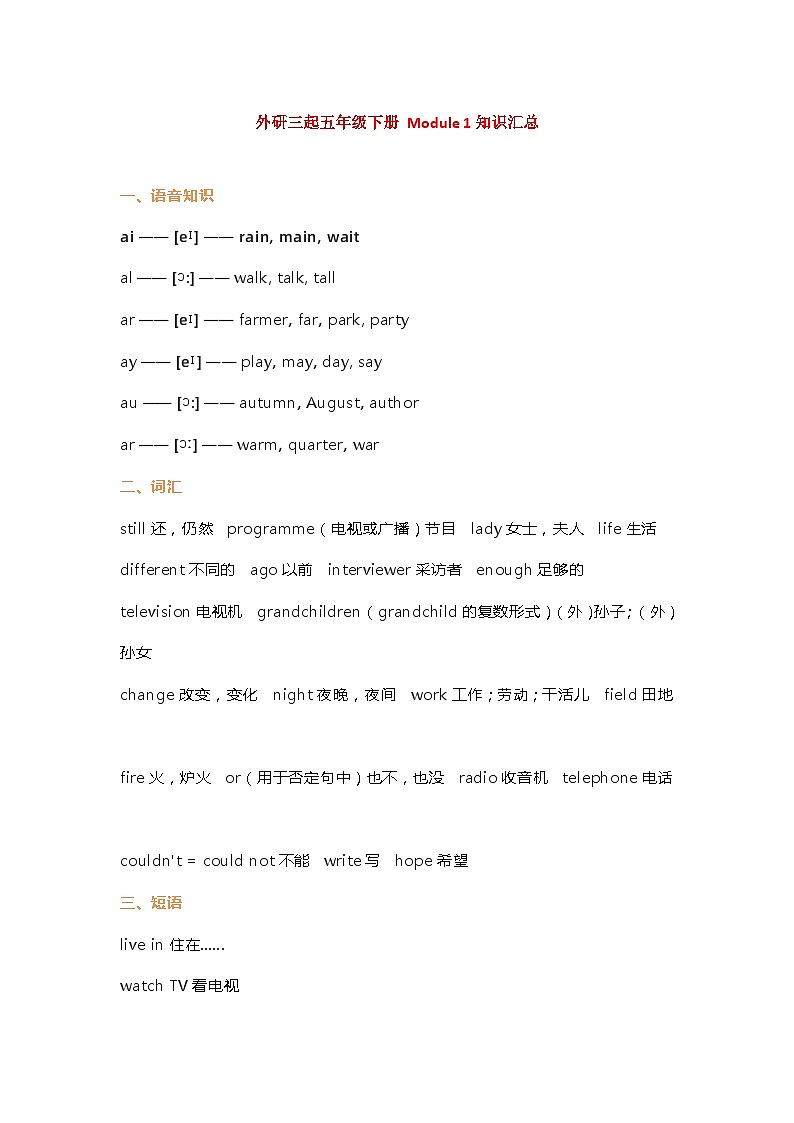 外研三起五年级下册 Module 1知识汇总学案01