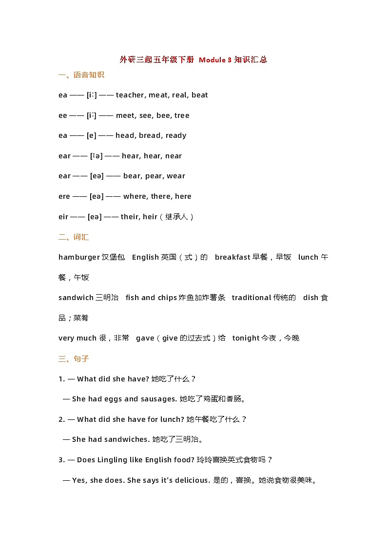 外研三起五年级下册 Module 3知识汇总学案01