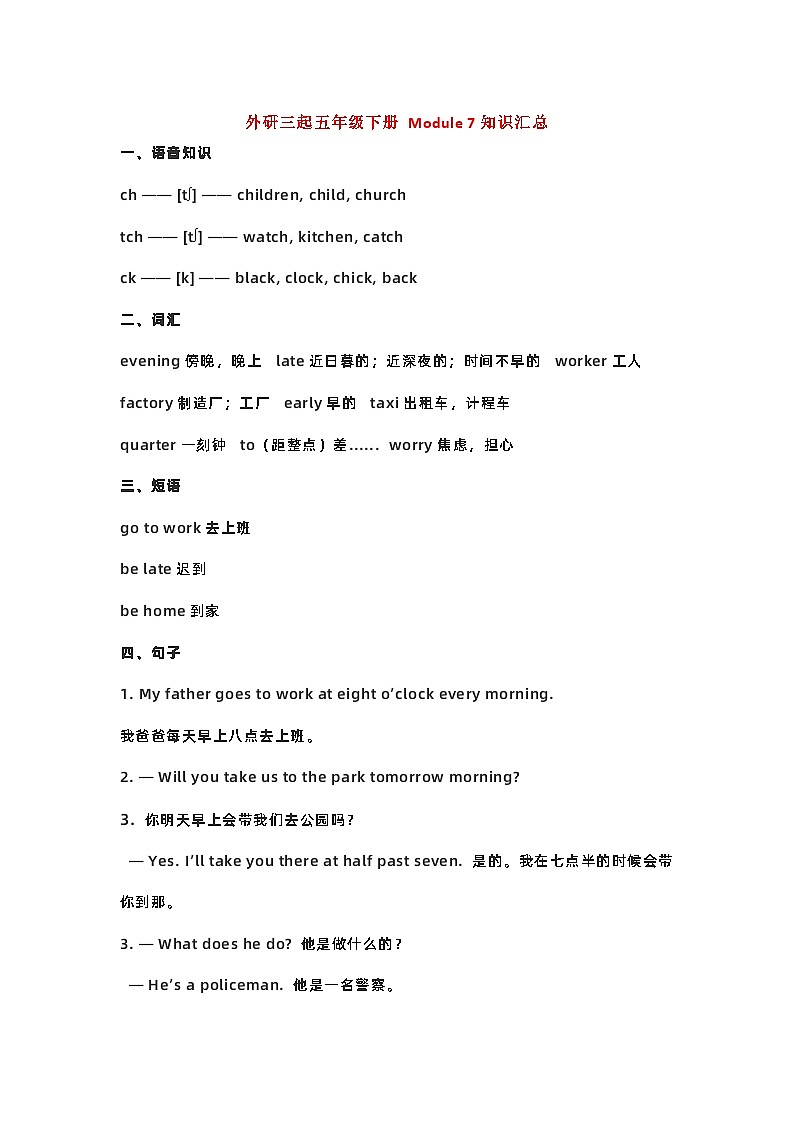 外研三起五年级下册 Module 7知识汇总学案01