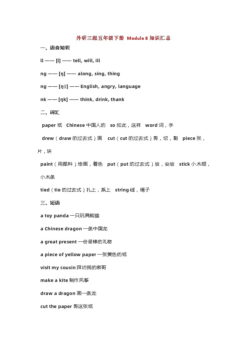 外研三起五年级下册 Module 8知识汇总学案第1页